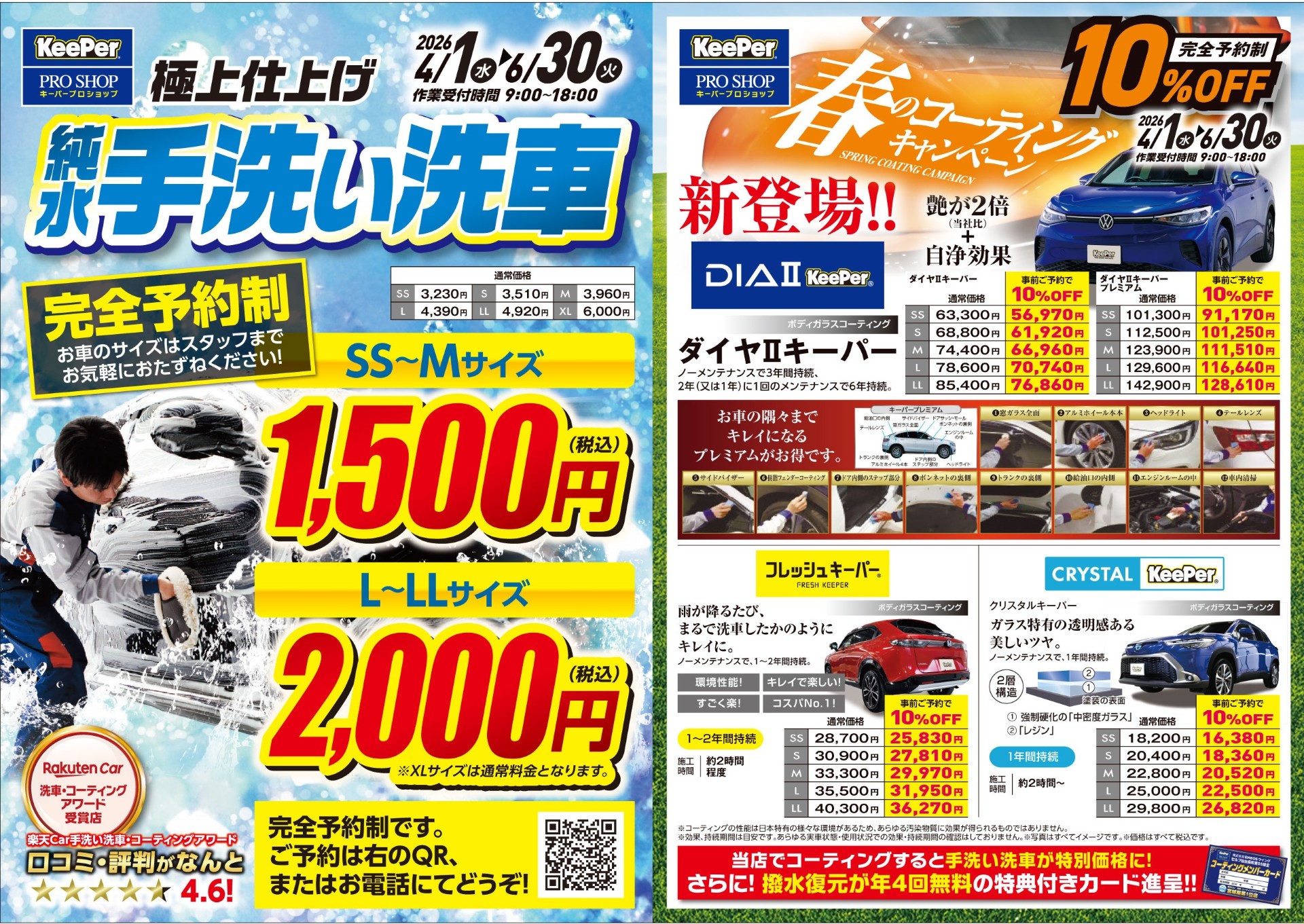 春のドライブ応援 春の車ケアとマットコーティング体験🚗