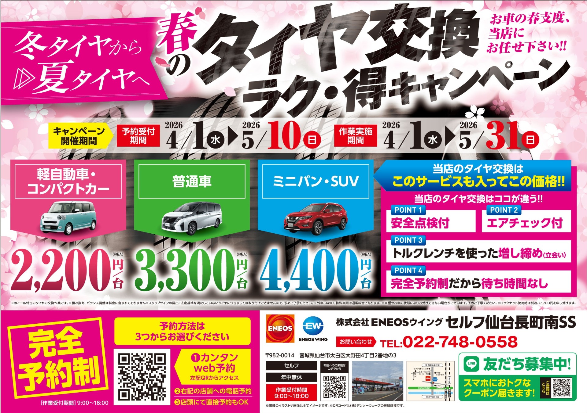 春のタイヤ交換キャンペーン開催中 安全ドライブ応援します🚗