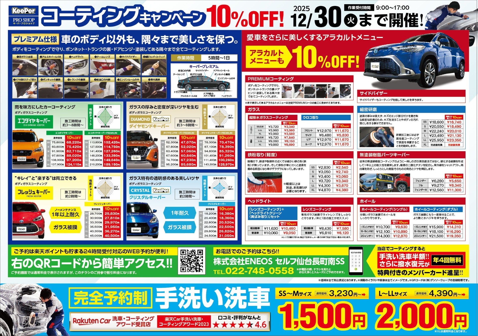 冬のタイヤ交換＆キーパーコーティング・手洗い洗車キャンペーン | セルフ仙台長町南SSのキャンペーン一覧 |  車のメンテナンス・車検ならENEOSウイング