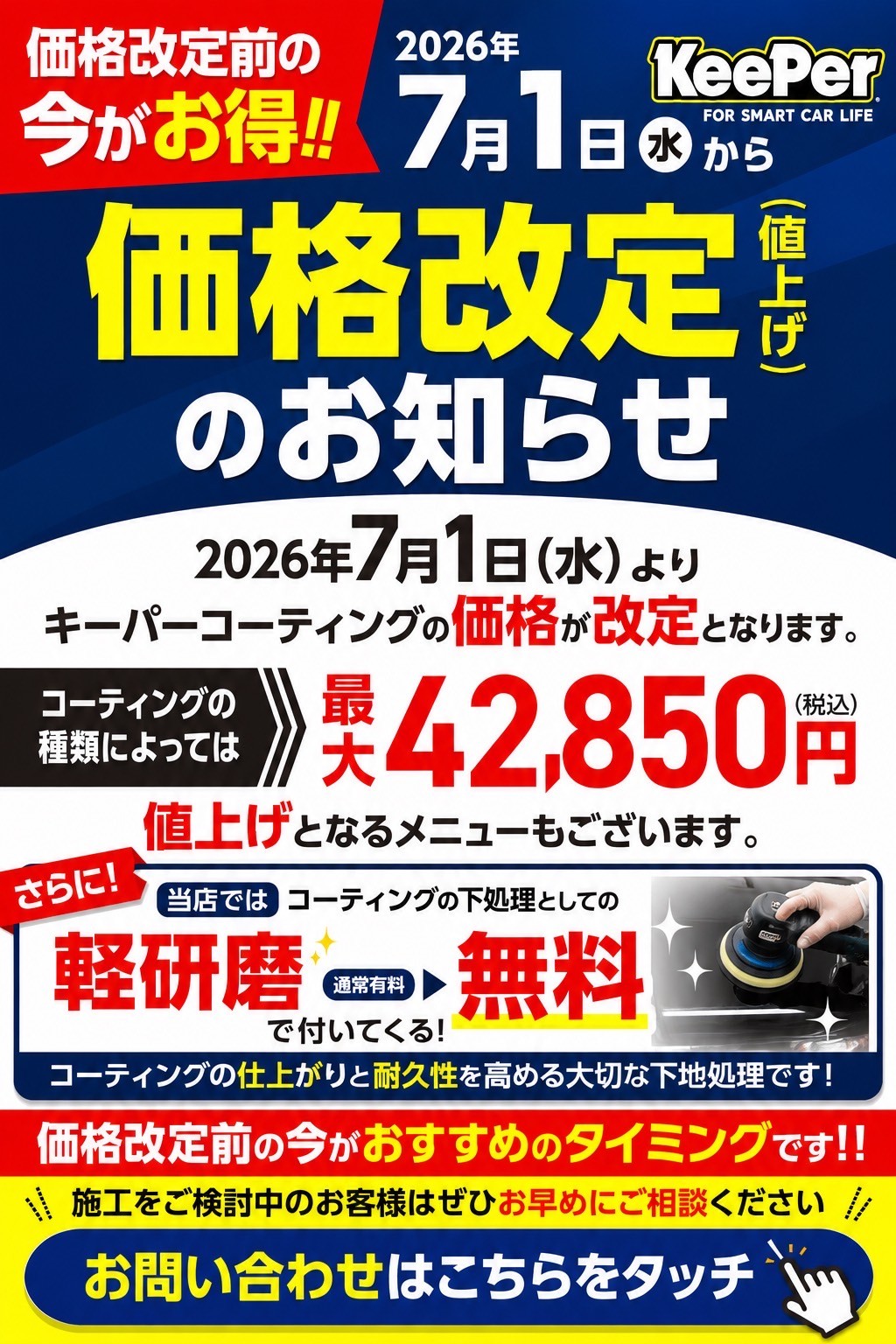 夏の車メンテナンス応援キャンペーンとキーパー技術大会速報🚗✨