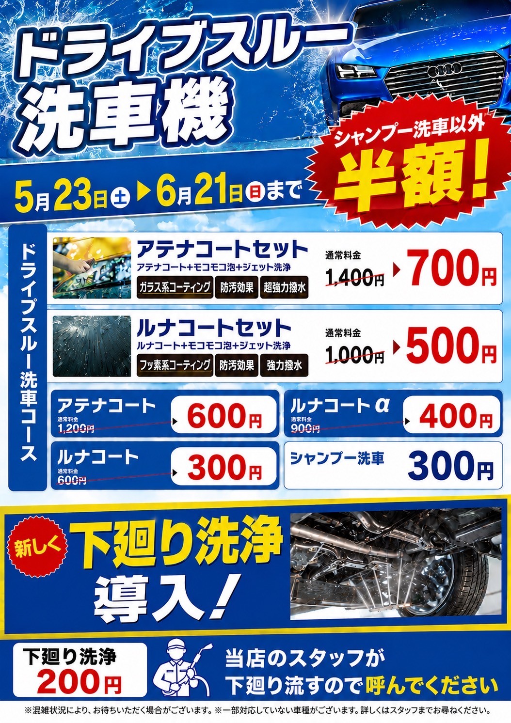 夏の愛車メンテナンスはルート45石巻TSで安心サポート🚗半額洗車も開催中