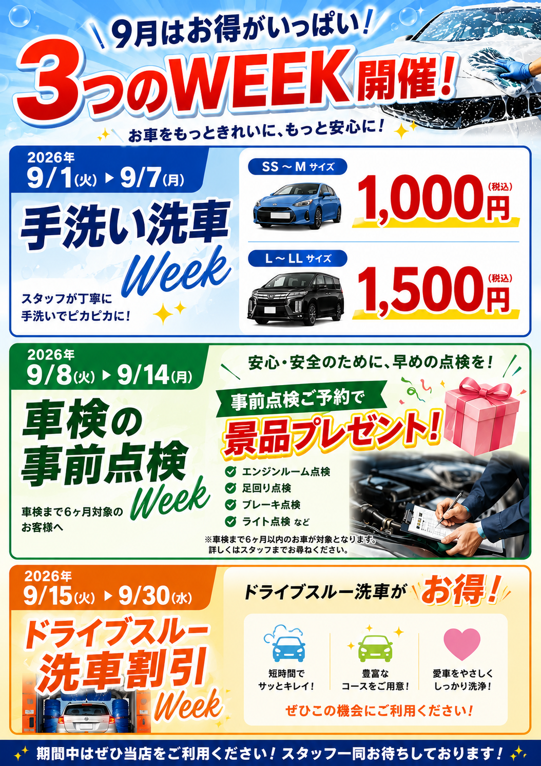 9月予約WEEK