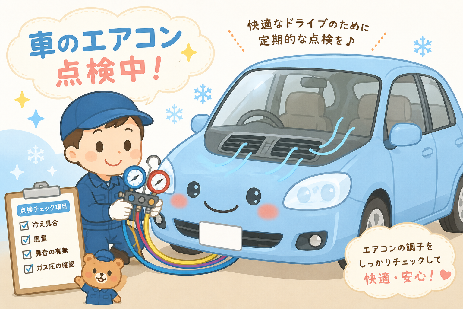 東北道白石インターTSの夏の快適カーケアポイント🌞
