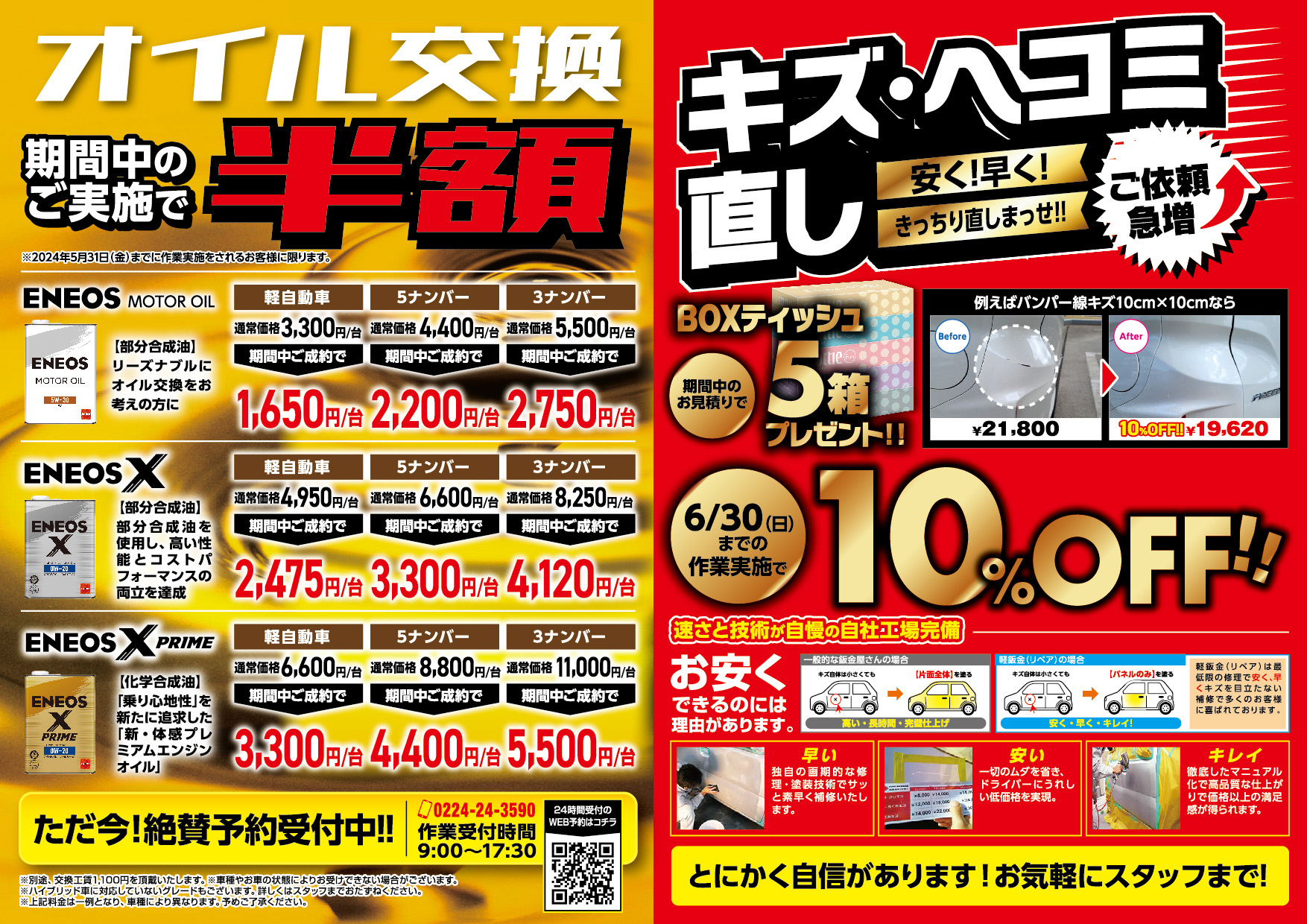 ゆらたろう様の専用ページ 5月もりもりイベントやります！！！ | 東北道白石インターTSの