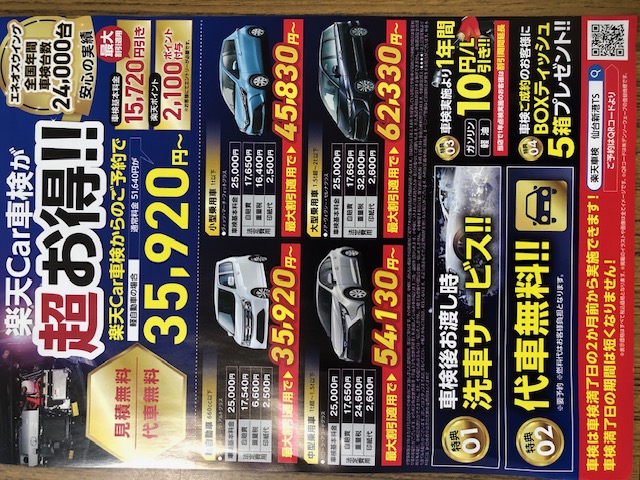 ENEOSウイング仙台新港TSの手洗い洗車と楽天車検で快適カーライフを応援🚗