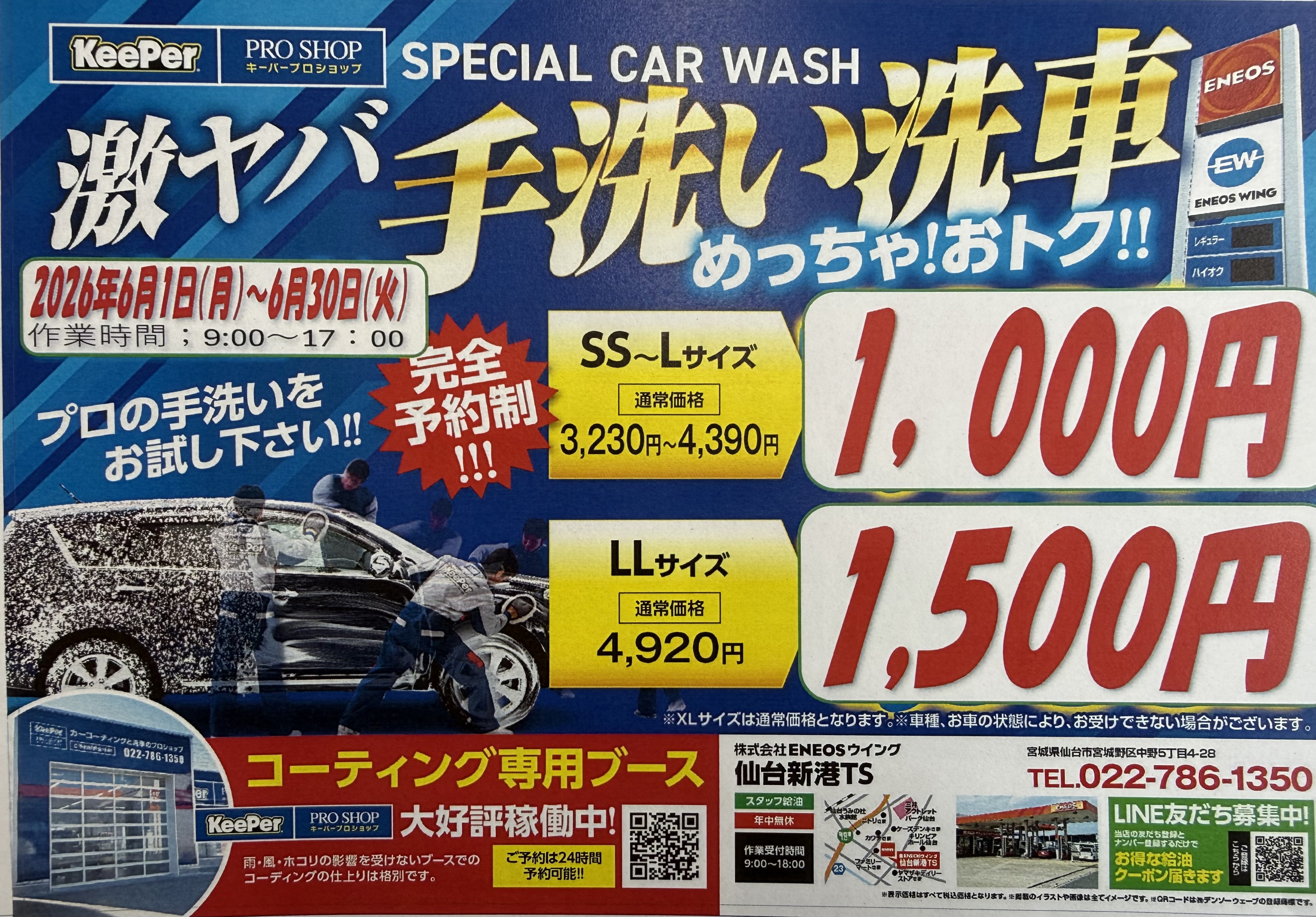 仙台新港TS ｜WEB予約対応可 | 車検・メンテナンスならENEOSウイング