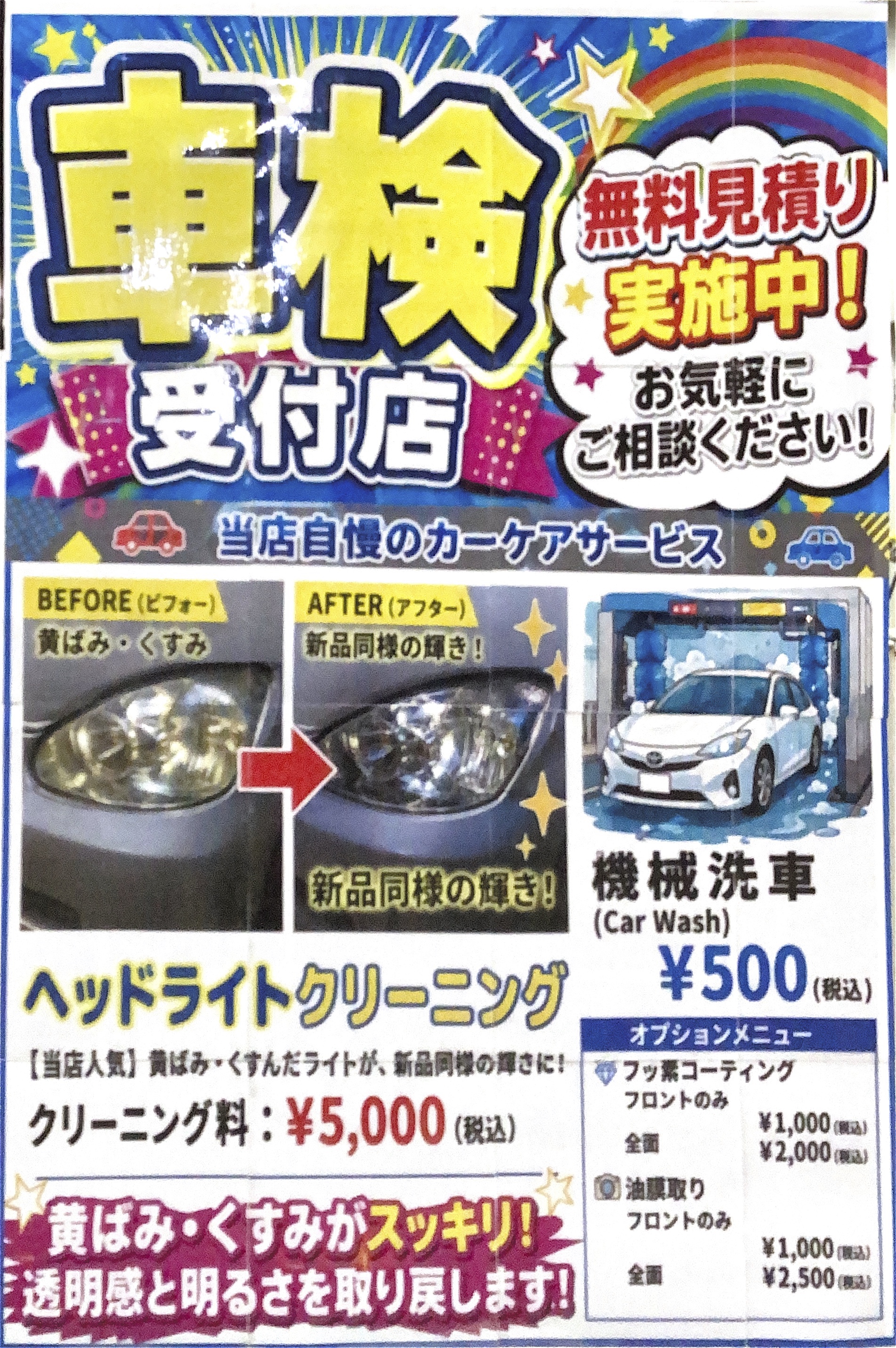 夏の愛車メンテは岩沼TSで車検＆手洗い洗車がおすすめ🚗✨