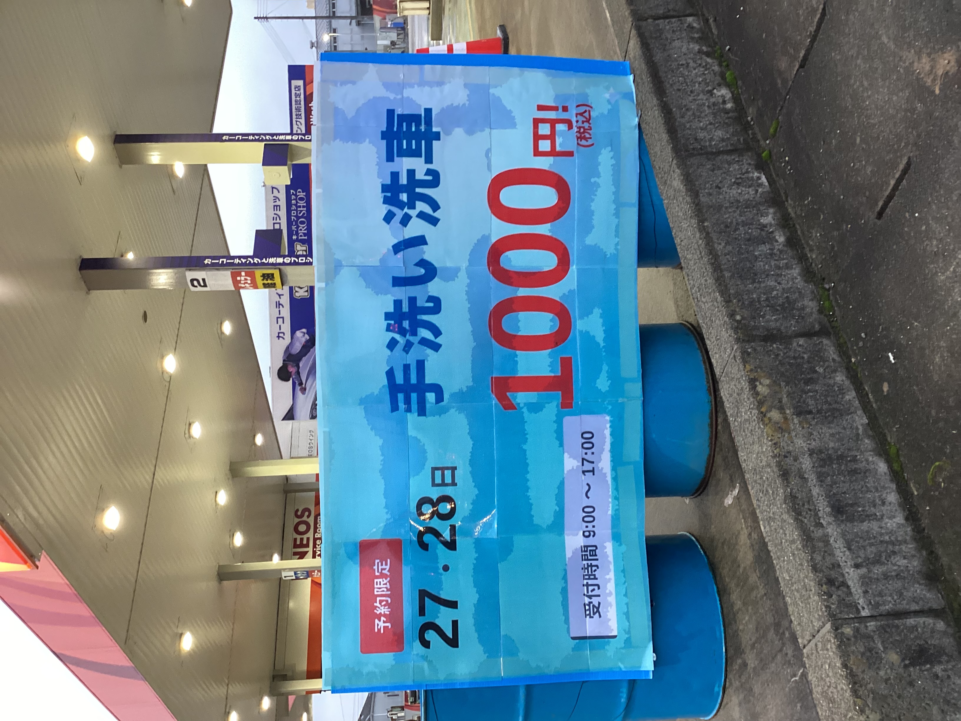 岩沼TSで夏の手洗い洗車キャンペーンと愛車メンテナンス情報🚐