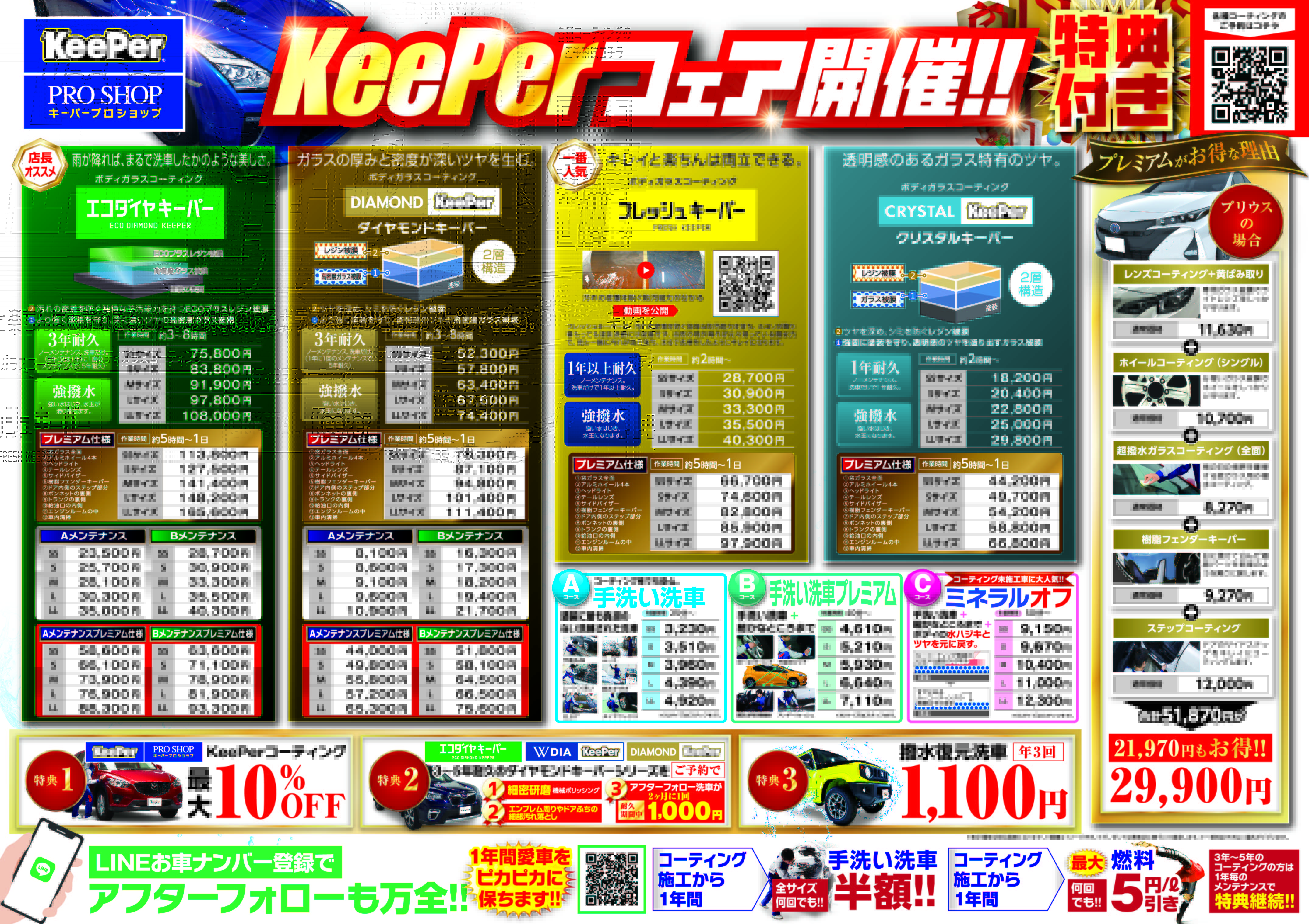 夏の洗車は手洗いでピカピカに 半額キャンペーン情報もお届け🚗