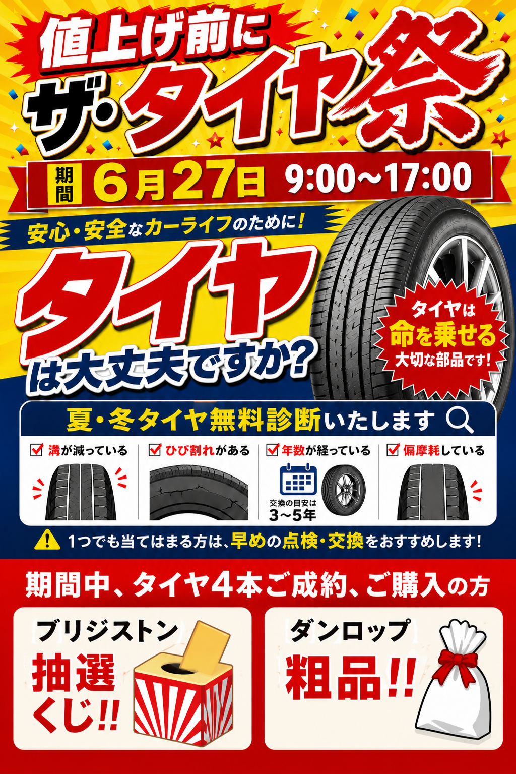 明日のイベント告知