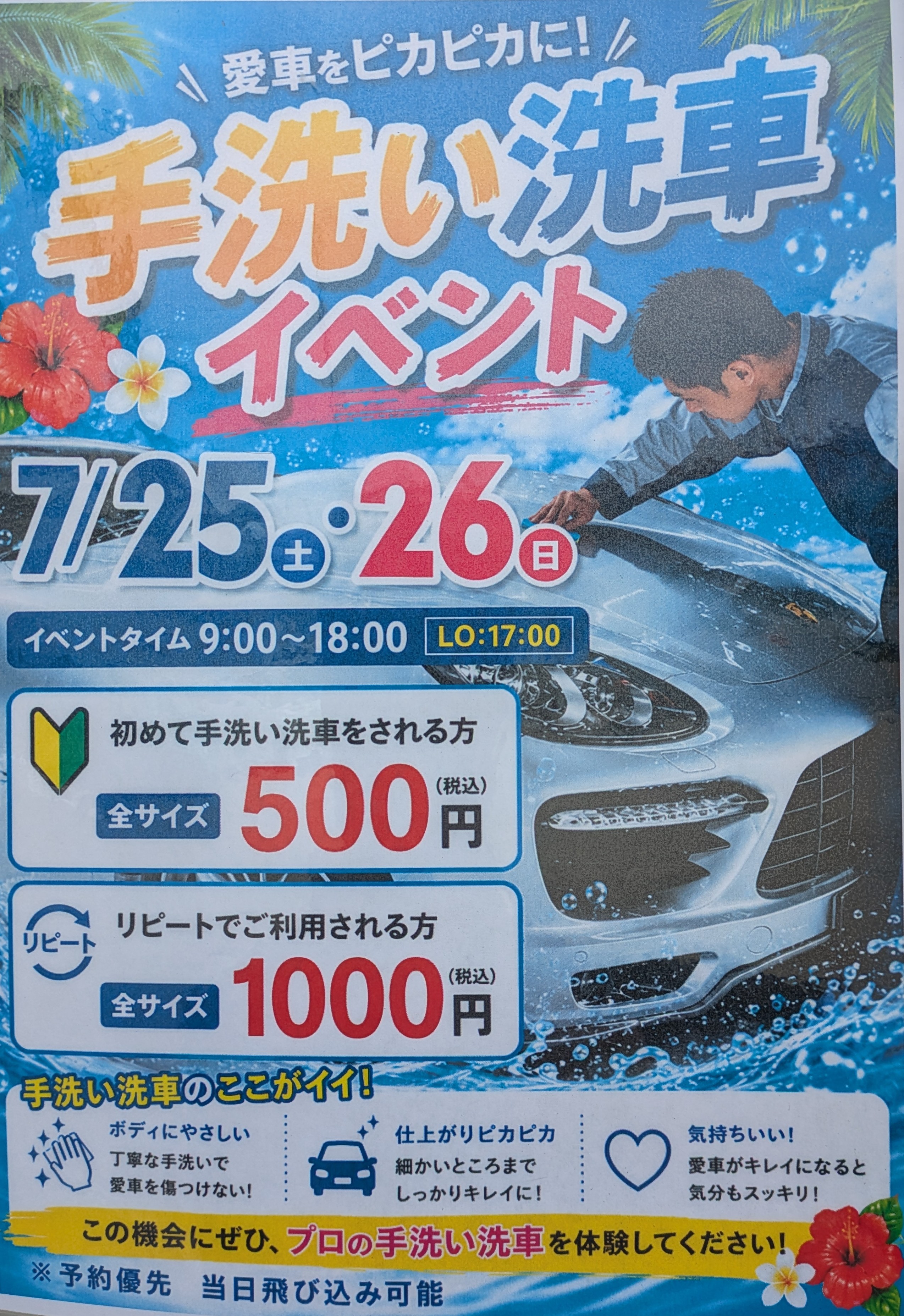 7月25.26 手洗いイベントーー！！