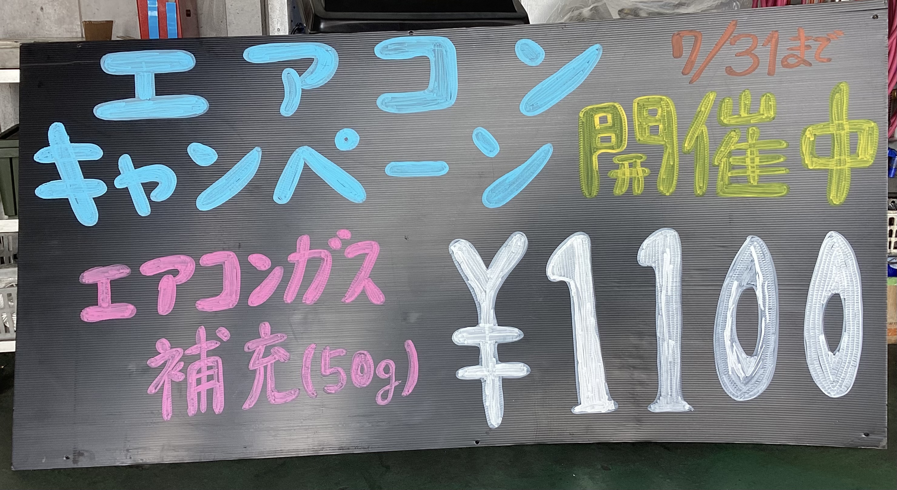 暑い夏におすすめフレッシュキーパーで愛車をピカピカに✨