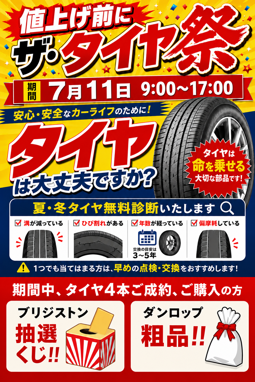 郡山南TS夏のタイヤ値上げ前イベントとお得コーティング情報🚗