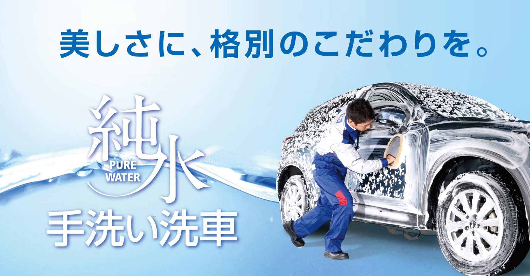 春の手洗い洗車とタイヤ交換で快適ドライブをサポート