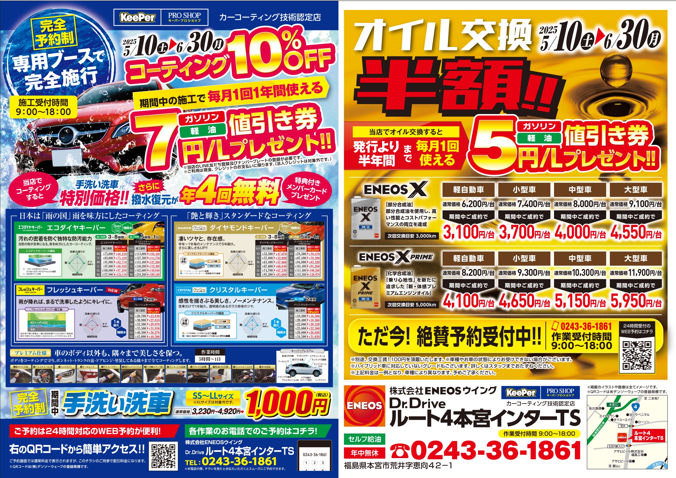 春のお得情報満載タイヤ交換洗車オイル交換で愛車を快適に