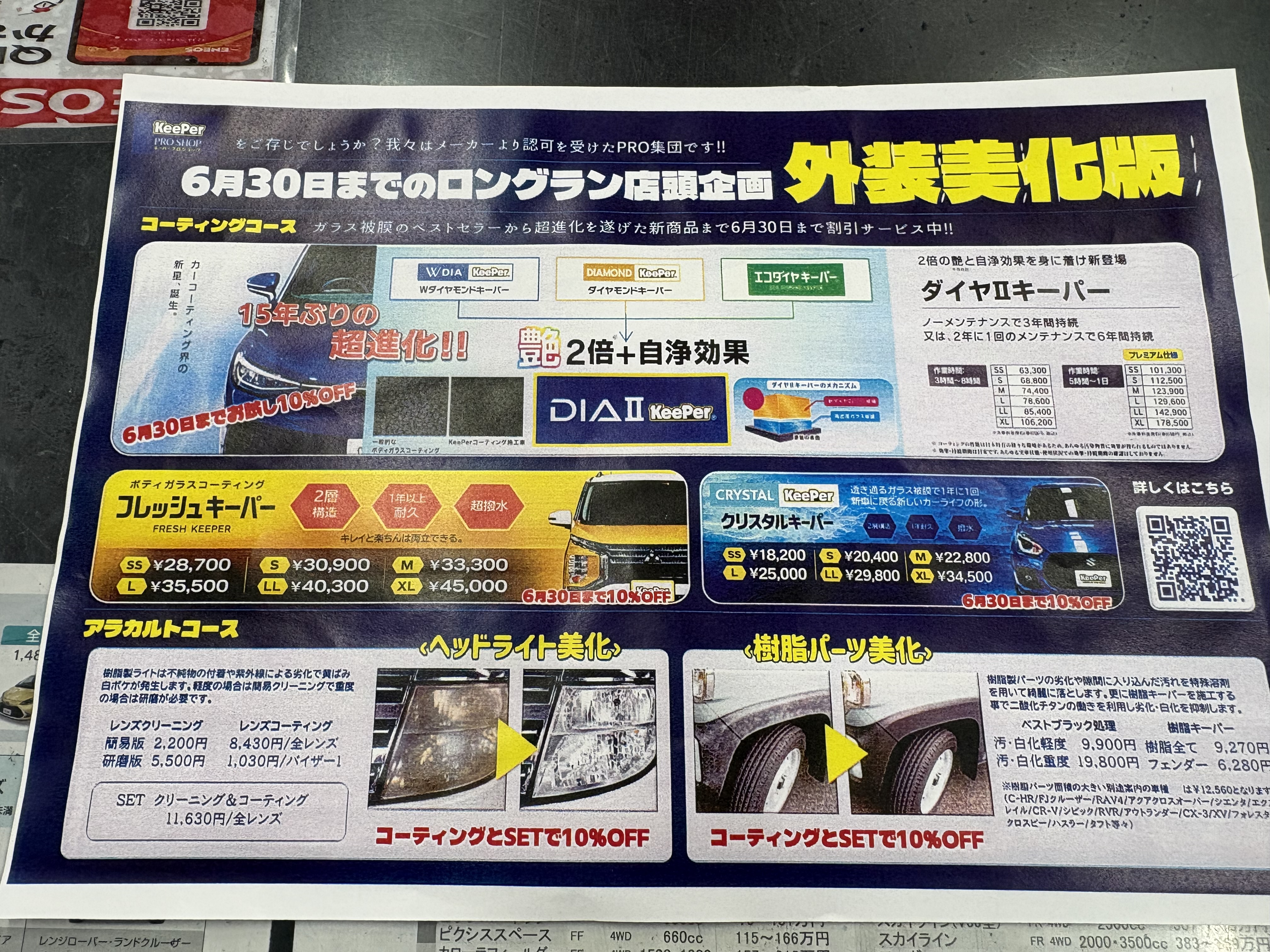 春の車検とキーパーBメンテナンスで快適カーライフをサポート🚗