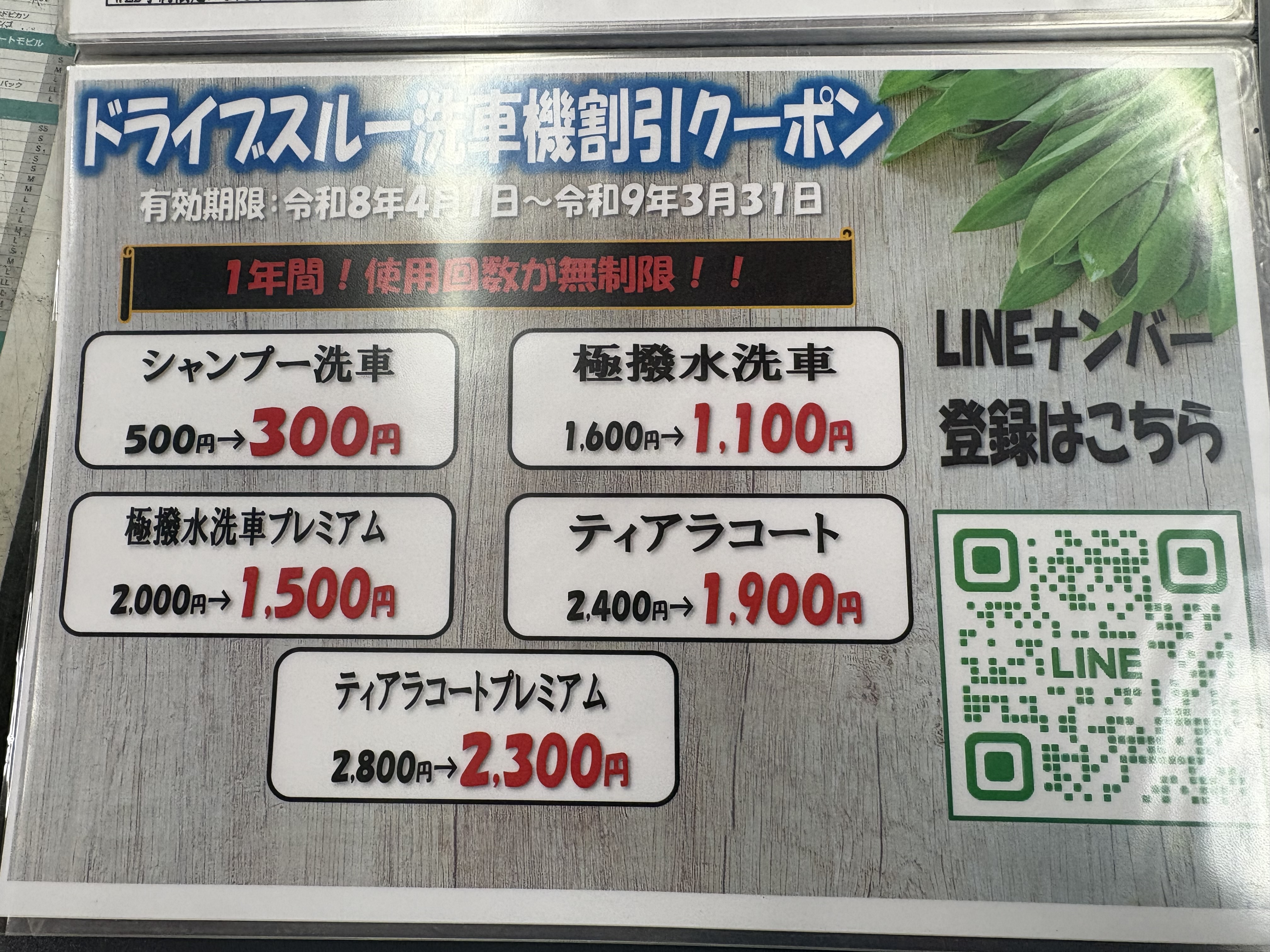 東北支店Dr.Driveルート4本宮インターTSの春の車メンテナンスポイント