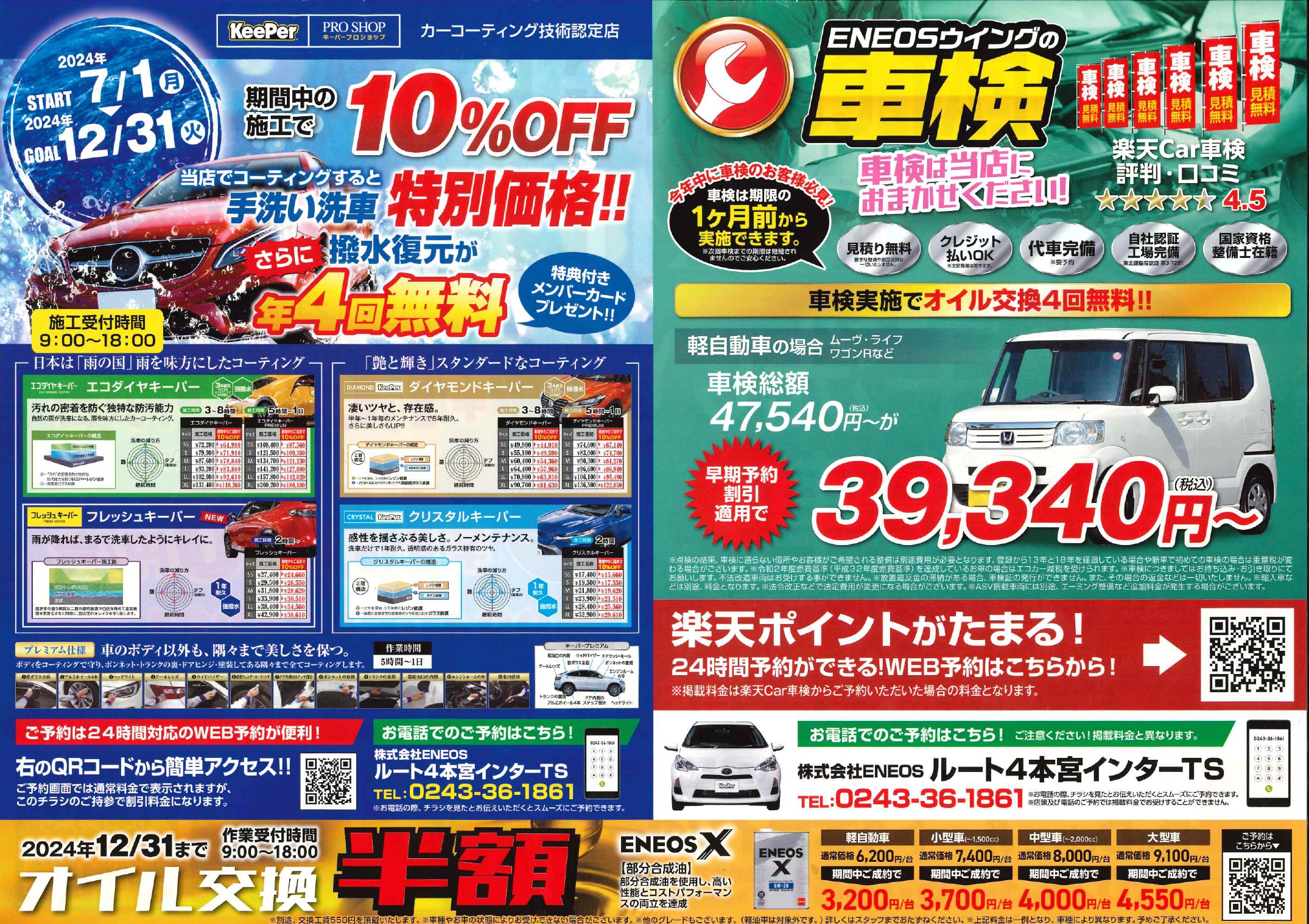 長期イベント広告 | Dr.Driveルート4本宮インターTSのキャンペーン一覧