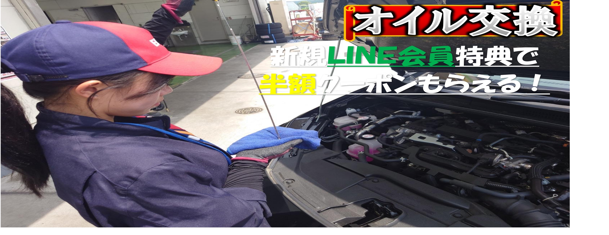 Dr.Driveルート4本宮インターTSのオイル交換 福島県本宮市 | 車の