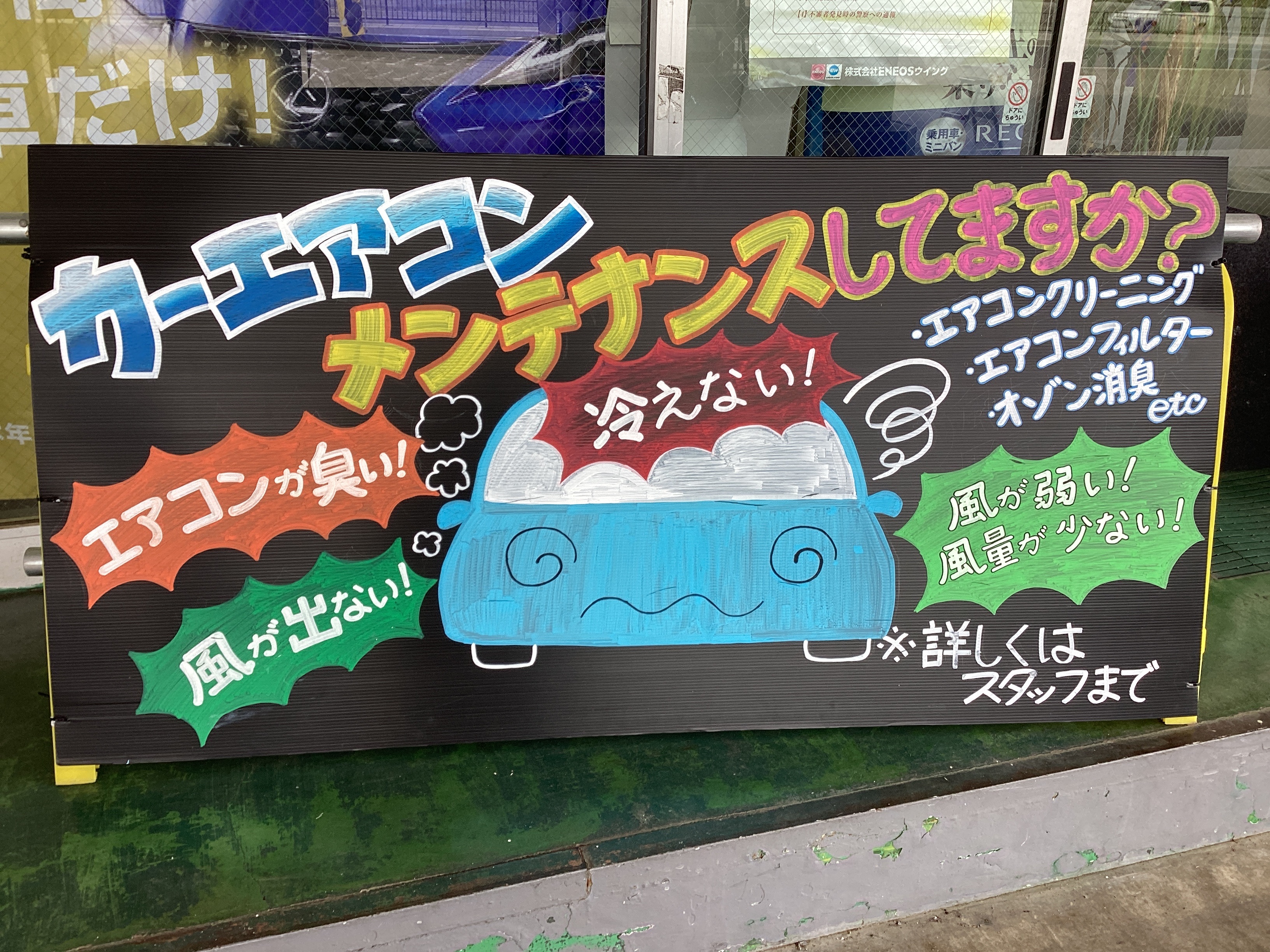 夏のカーエアコン点検と快適ドライブ🚗