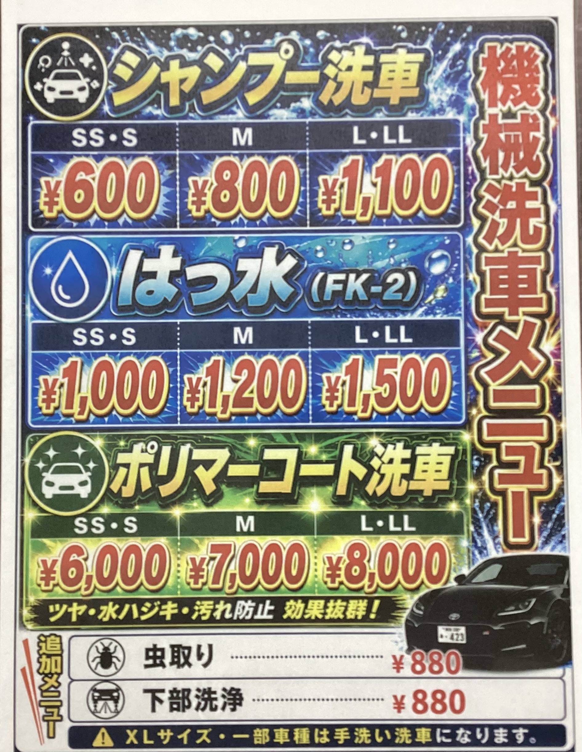 新登場ポリマーコート　ツヤ・水ハジキ・汚れ防止