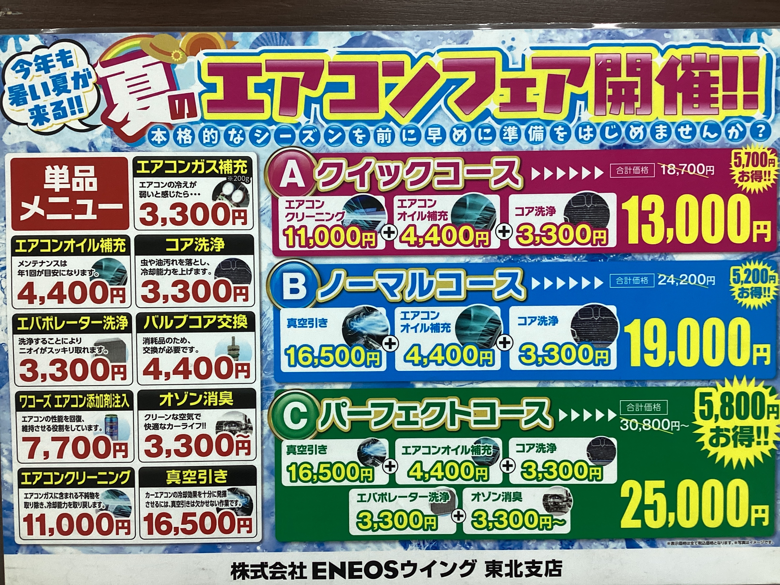 夏の快適ドライブに必須エアコン点検フェア開催中🚗✨