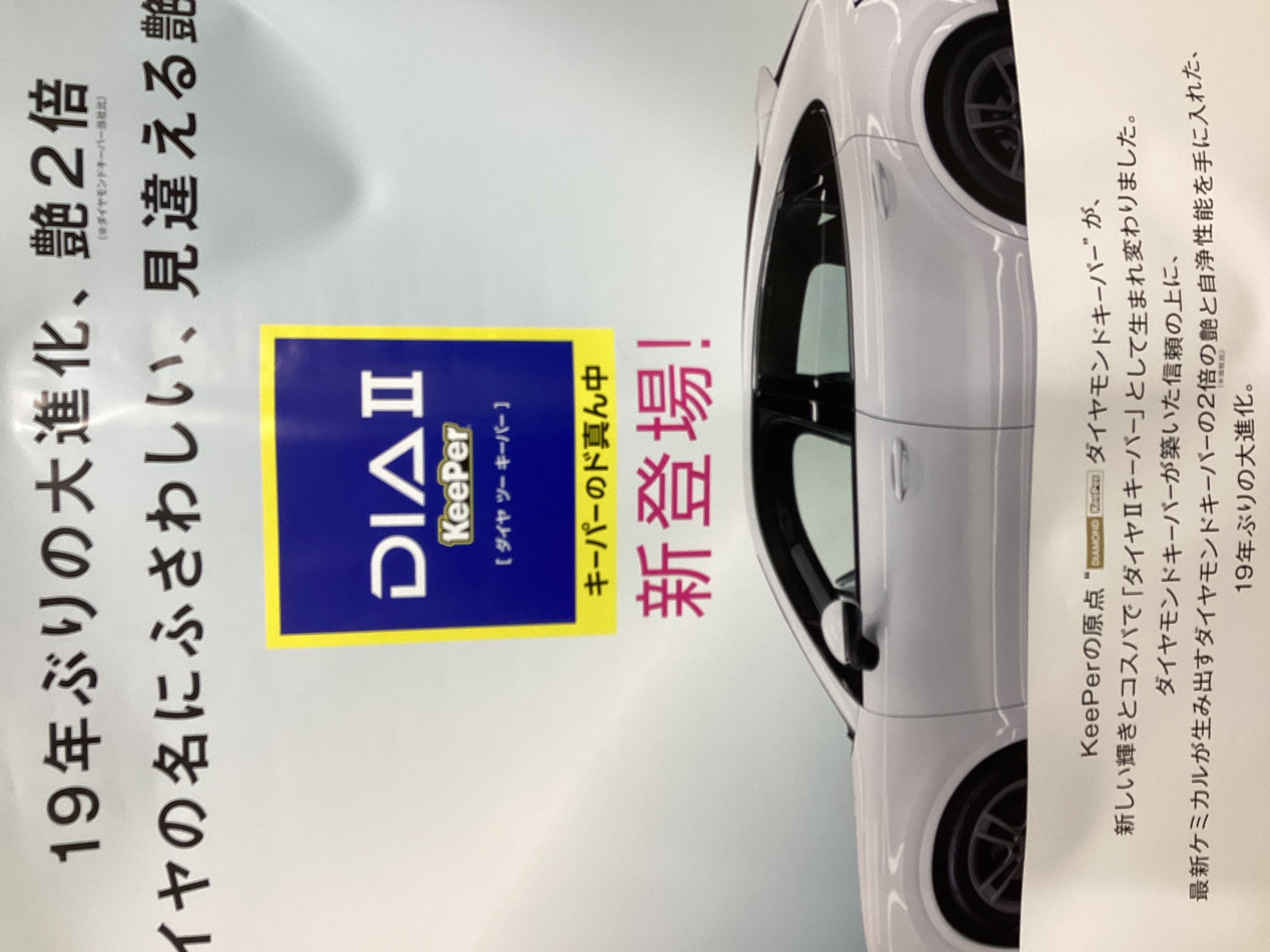 ダイヤⅡキーパーで愛車が艶2倍に輝く夏の洗車術😊