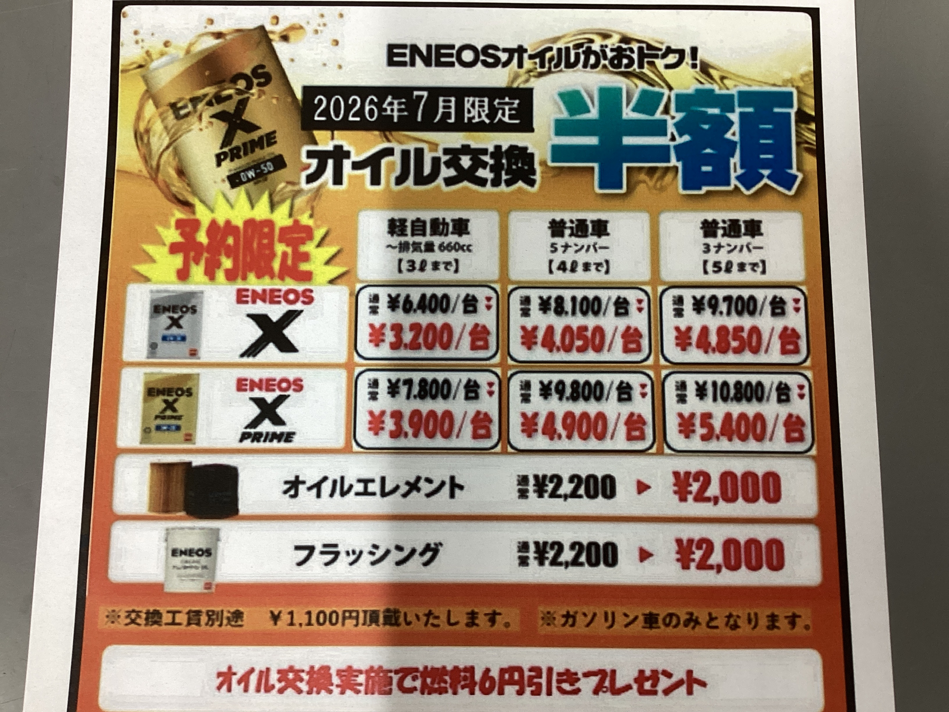 夏の愛車メンテナンス応援キャンペーン オイル交換半額＆燃料割引⛽