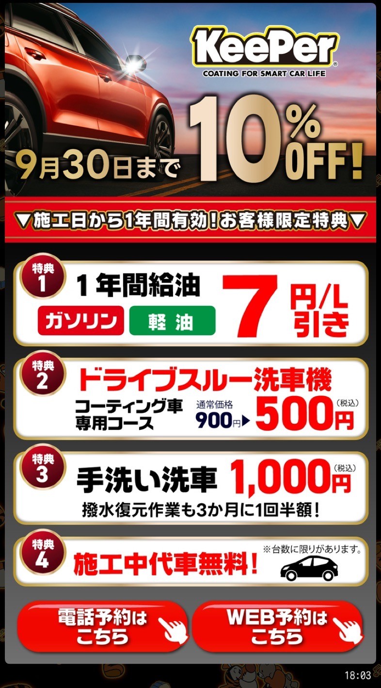 キーパーコーティングアフターサービス