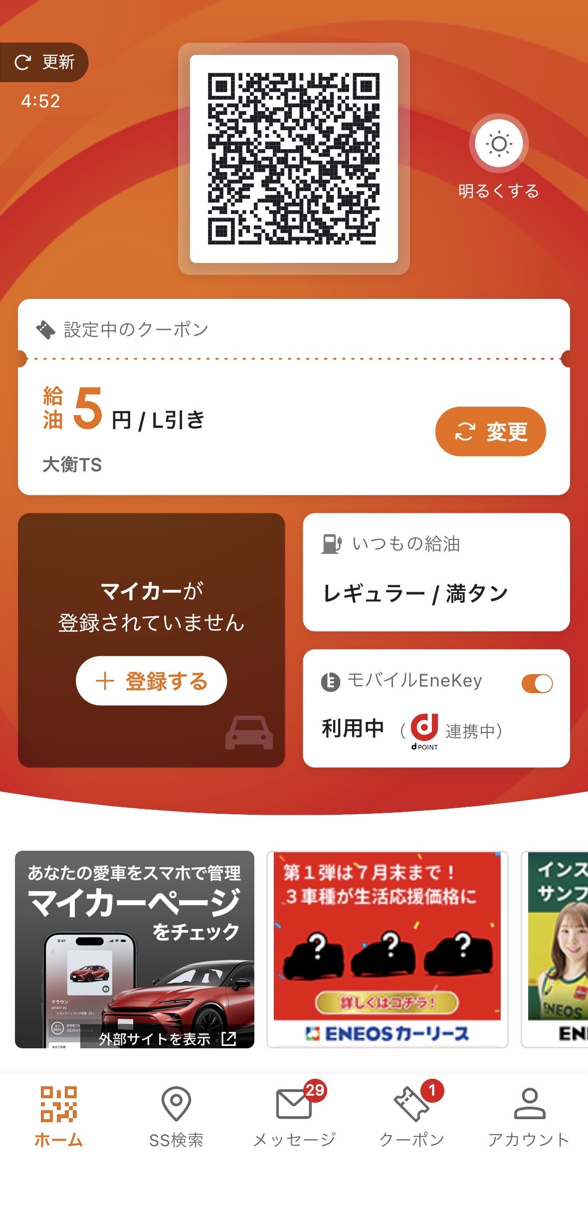 モバイルEneKeyで給油がもっと便利に！
