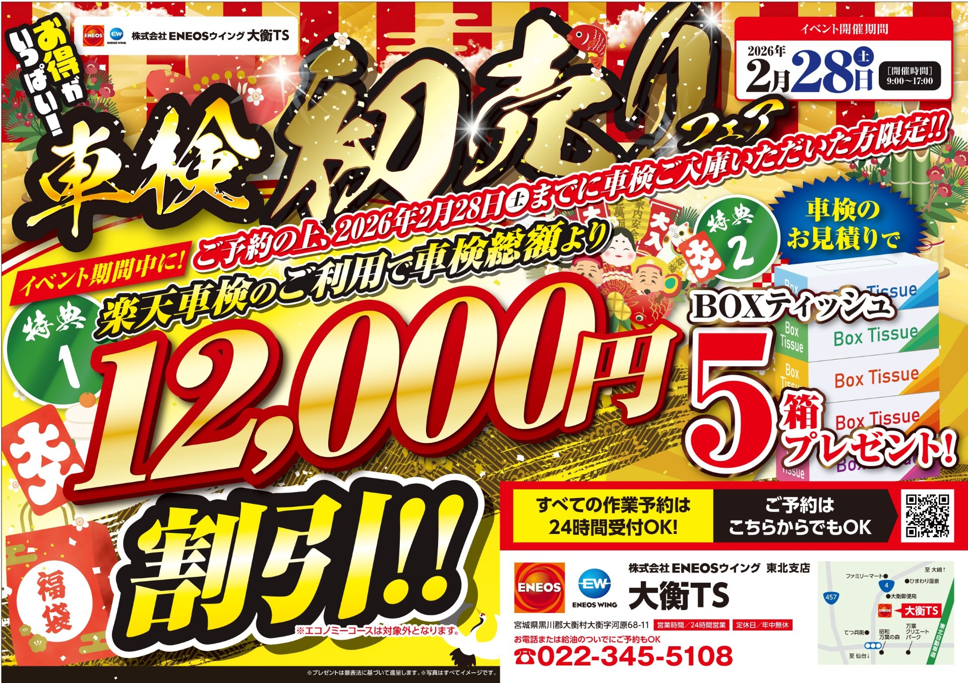 車検キャンペーン開催中！