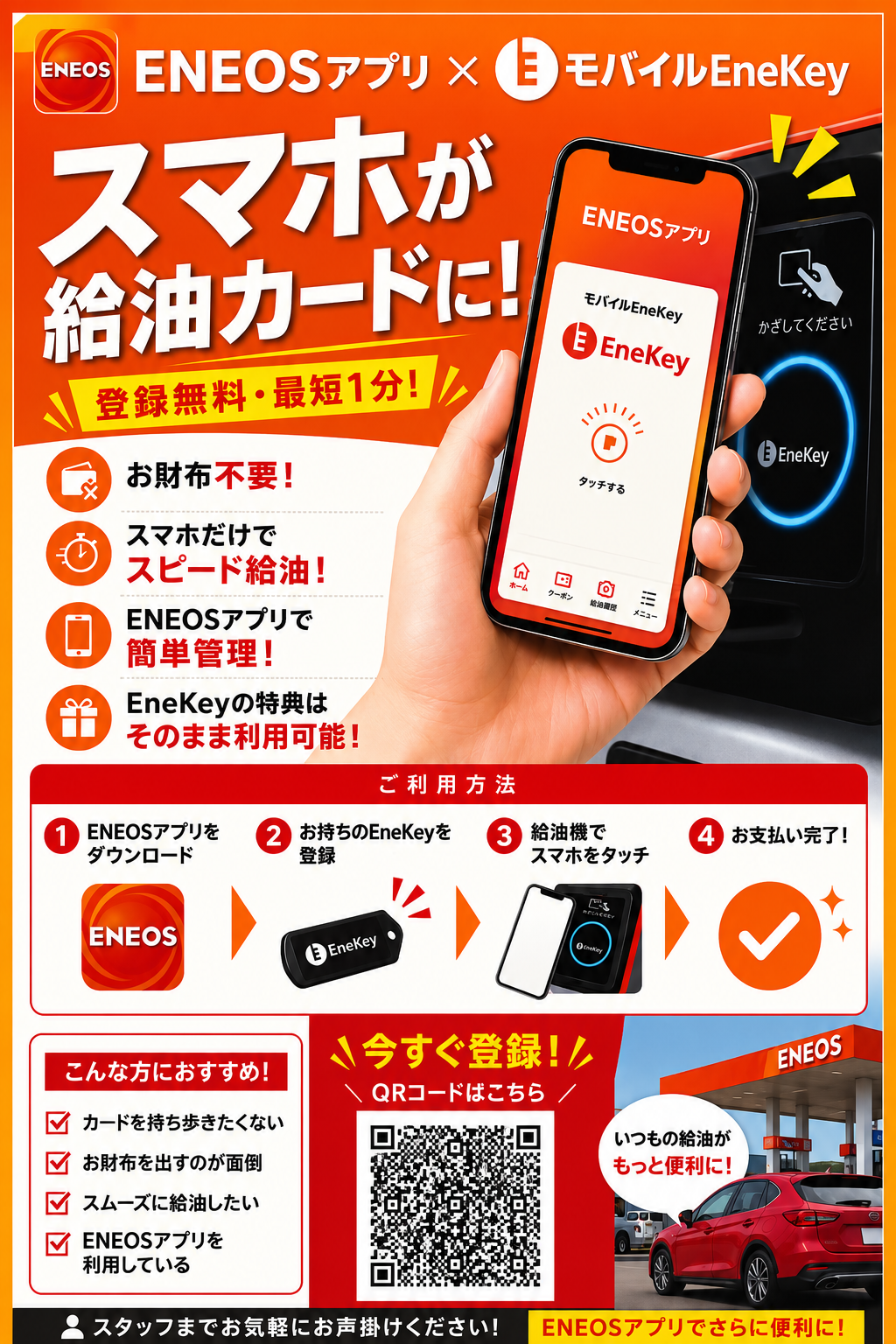 給油にカードは持ち歩かなくてOK❗️