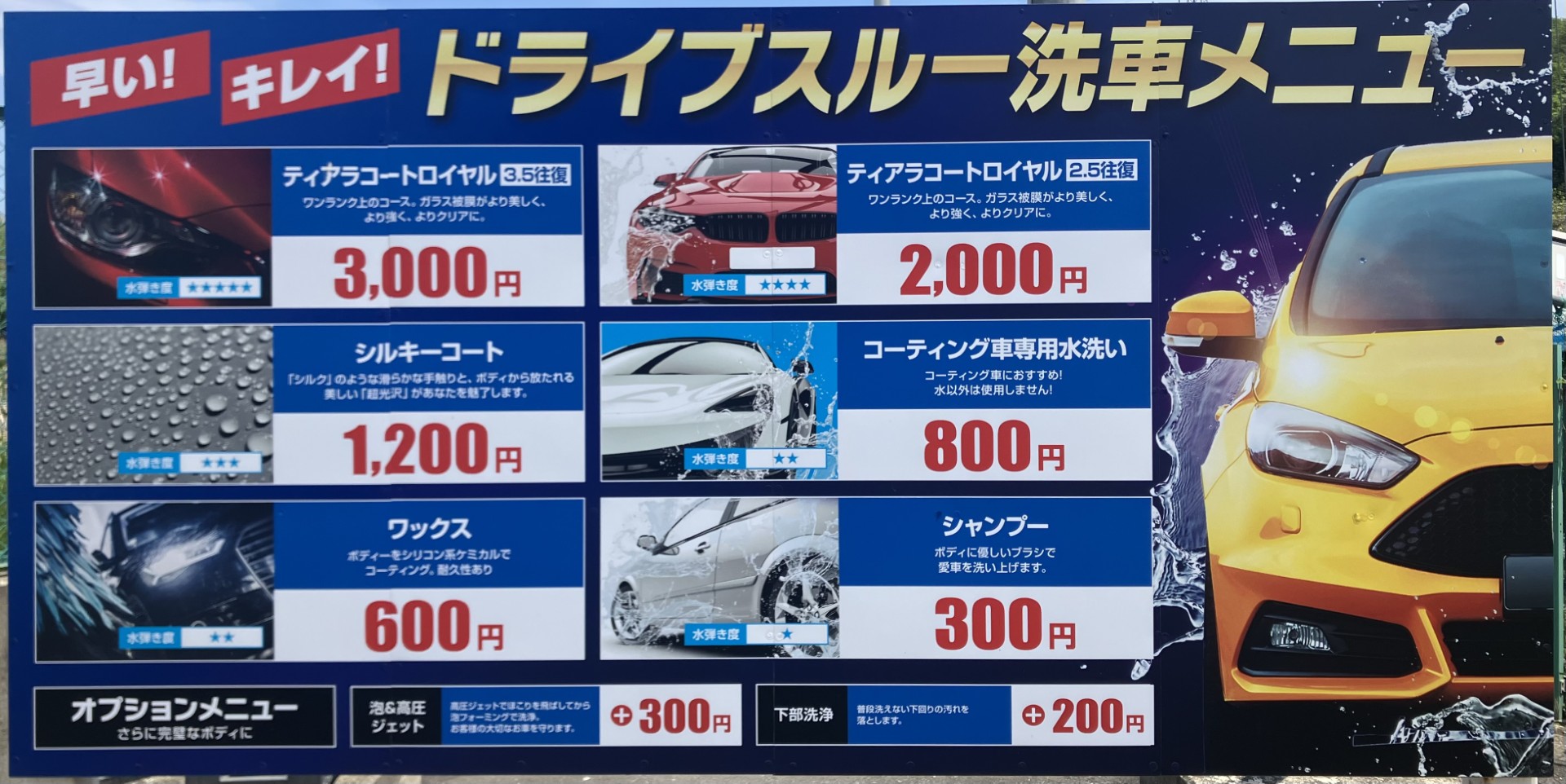 300円から手軽に洗車！お得なドライブスルー洗車のメニューを紹介