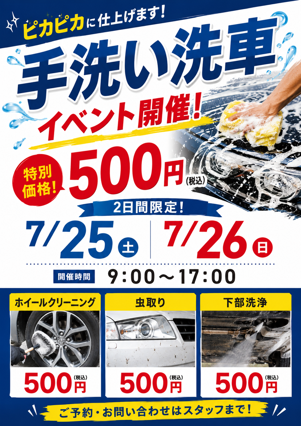 手洗い洗車イベント開催！～ワンコインで愛車をキレイに～