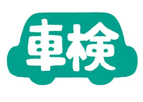 梅雨の車検準備と無料見積もり｜東京平和島TSで安心メンテナンス☔️