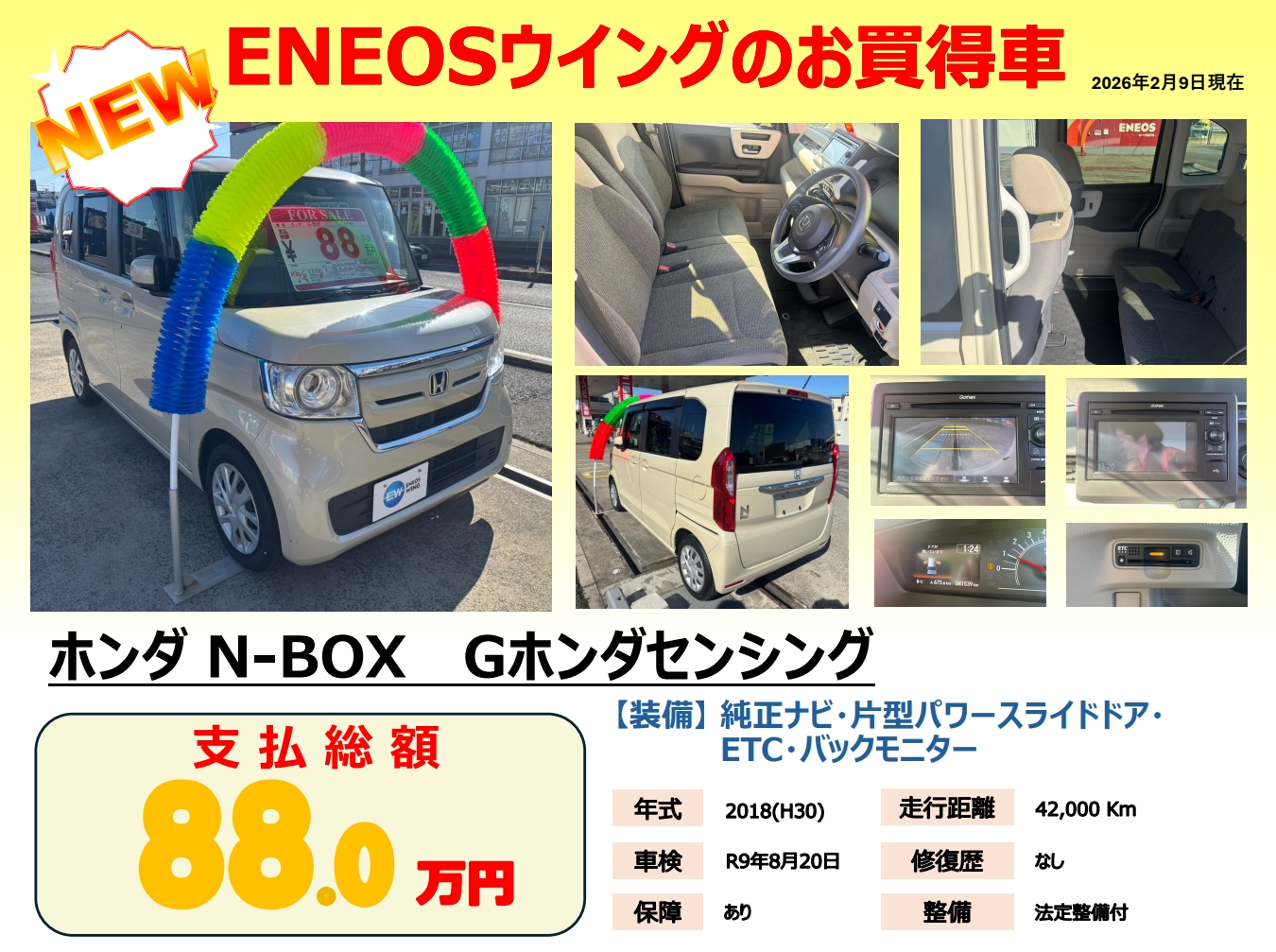 東京平和島TSのキャンペーン一覧 | 車のメンテナンス・車検ならENEOS