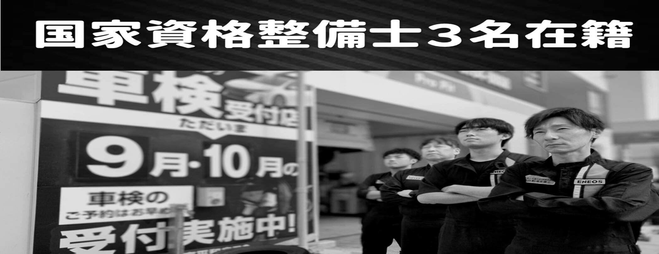 東京平和島TS の車検 東京都大田区 |車検ならENEOSウイング