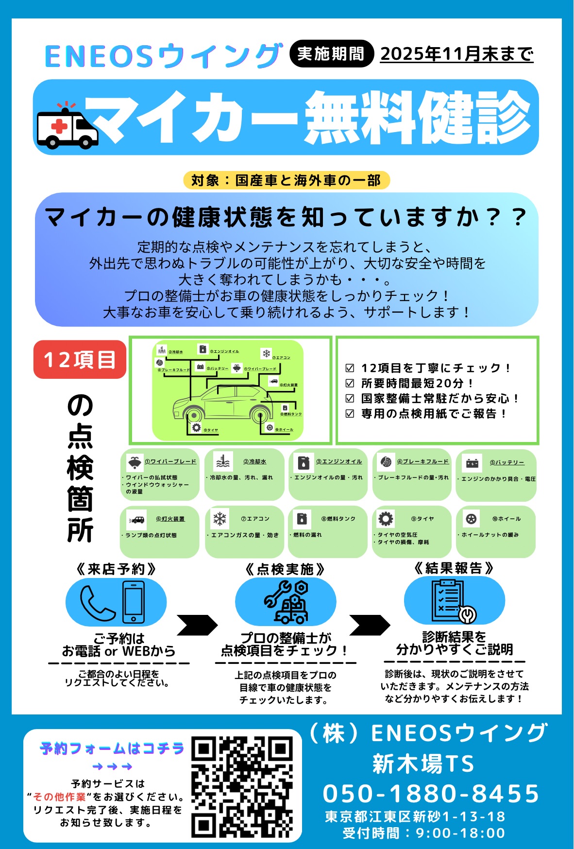 雨の日も安心新木場TSの無料マイカー健診で快適ドライブ🚗