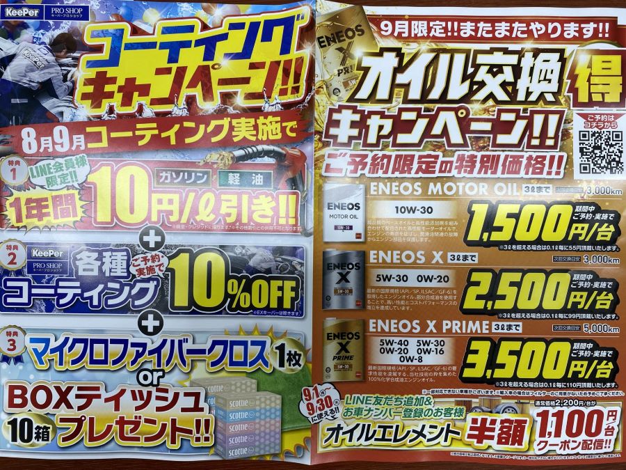 雨の日の車メンテナンスポイントとお得なオイル交換情報🌧️
