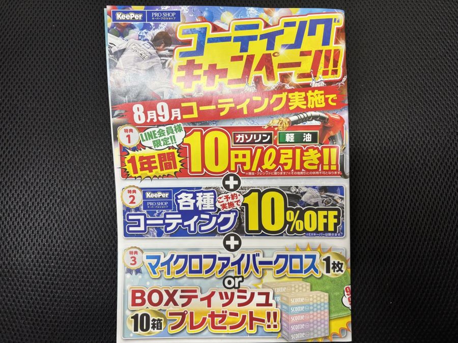 夏の車内清掃とお得なコーティング割引情報をチェック🚗✨