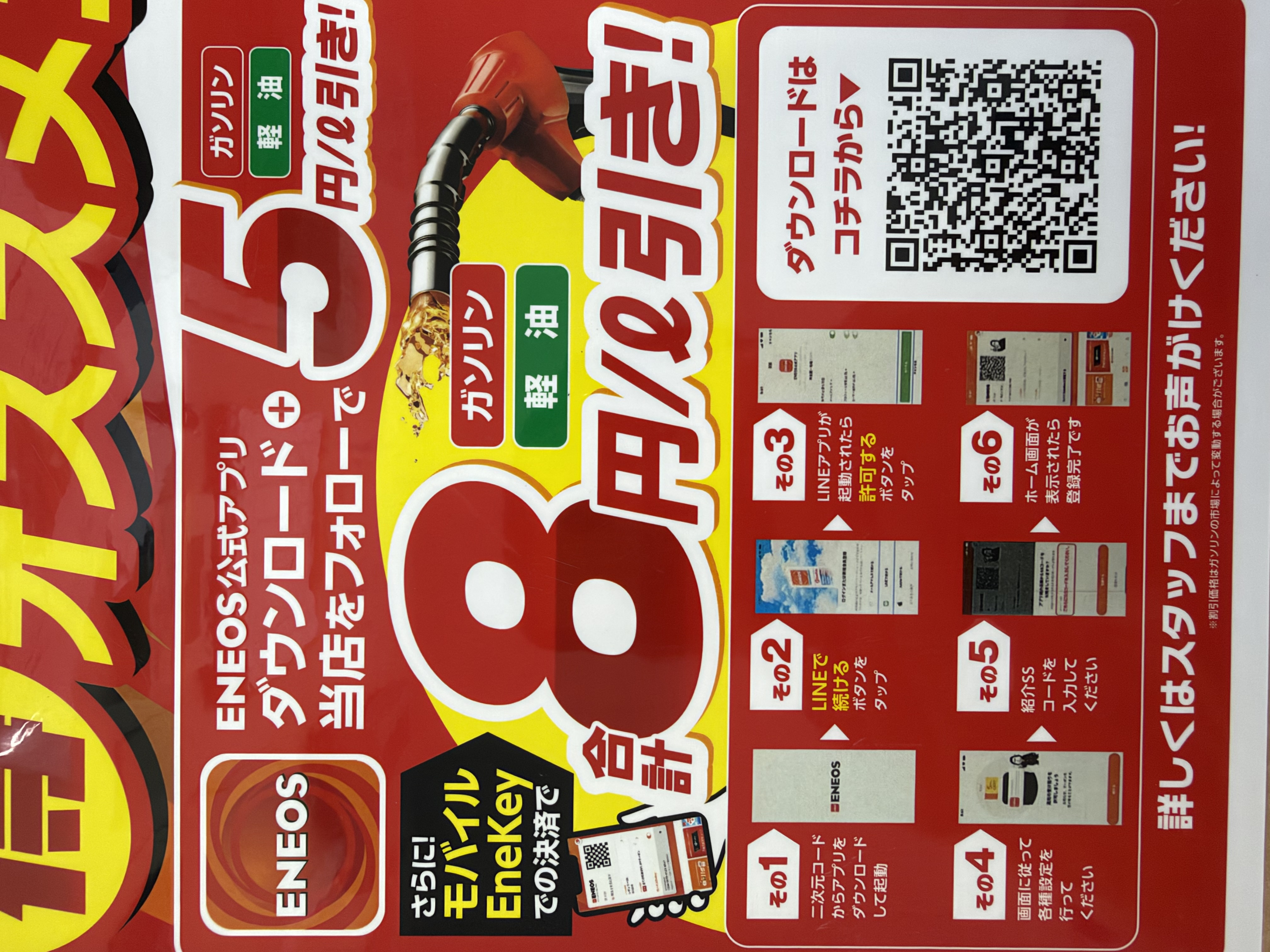エネオス公式アプリのお支払い方法の案内