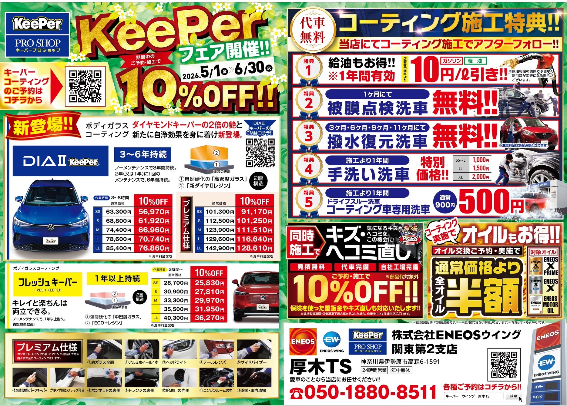 春から夏の車ケアは厚木TSで安心快適に！
