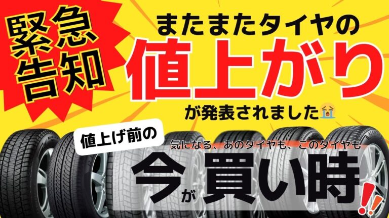 梅雨の前に知りたいタイヤ値上げ情報と安全点検のすすめ☔️
