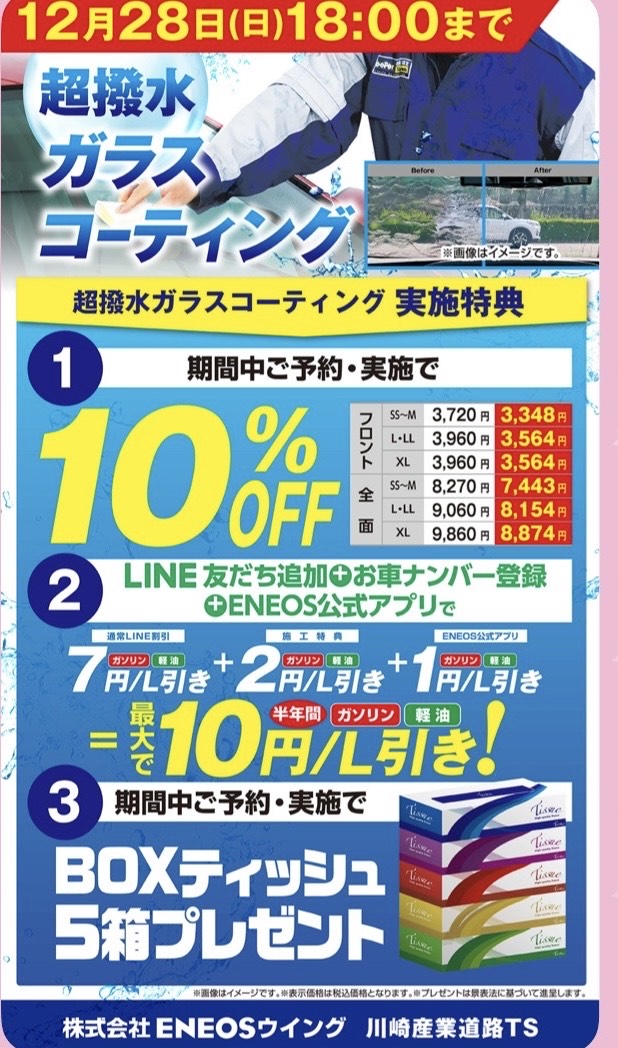 窓ガラスコーティングキャンペーン中❢