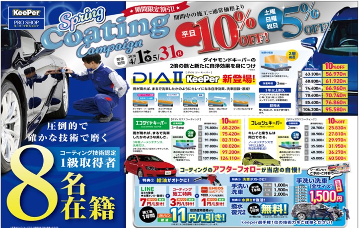 初夏の陽気におすすめ洗車とワイパー点検キャンペーン情報🚗