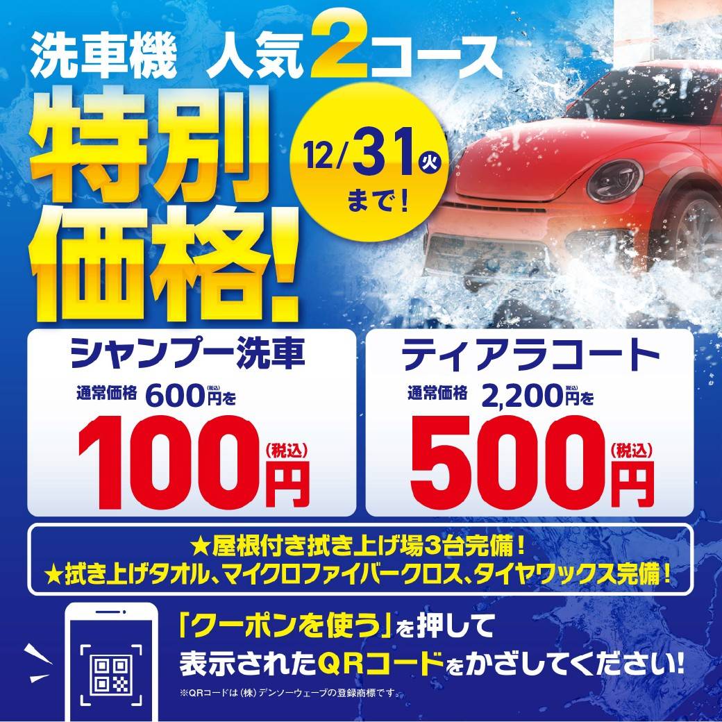 🔧洗車機・オイル・タイヤ脱着がオトク！？🚙✨ | ルート129厚木TSの