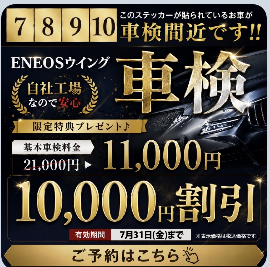 厚木インターTSの7月限定車検割引キャンペーン情報🚗