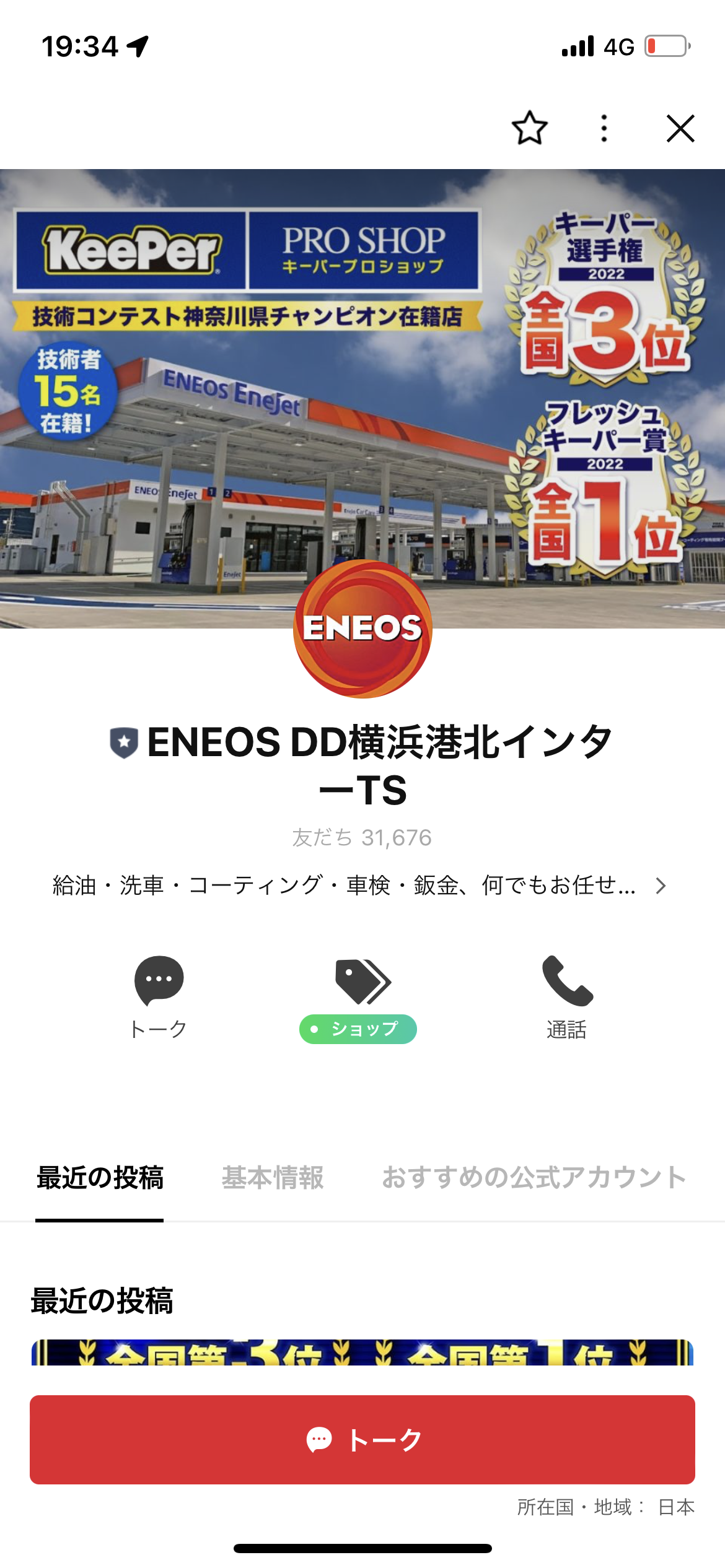 LINEとENEOSアプリでお得に便利にカーライフを楽しもう✨