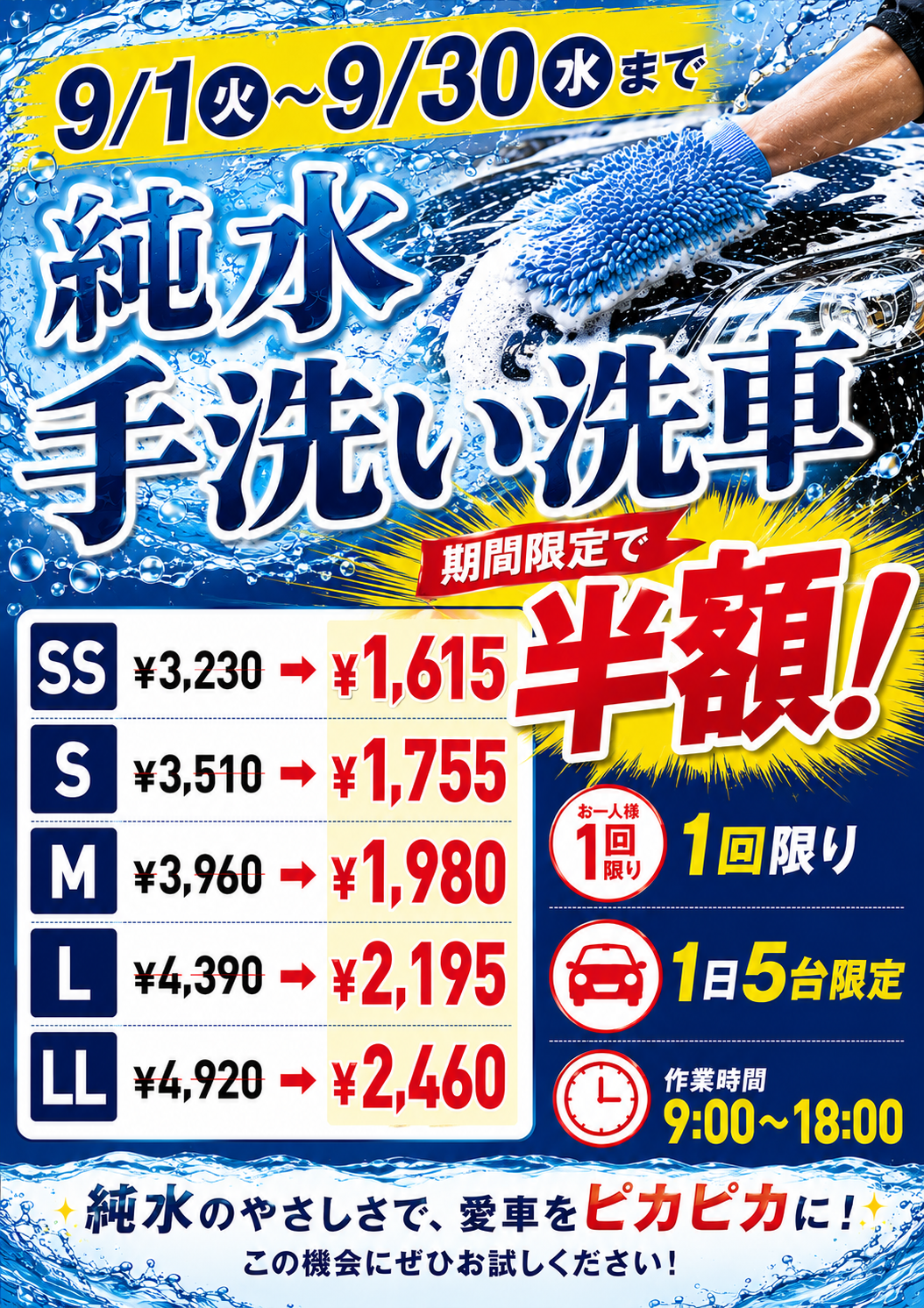 手洗い洗車の期間限定キャンペーンのお知らせ