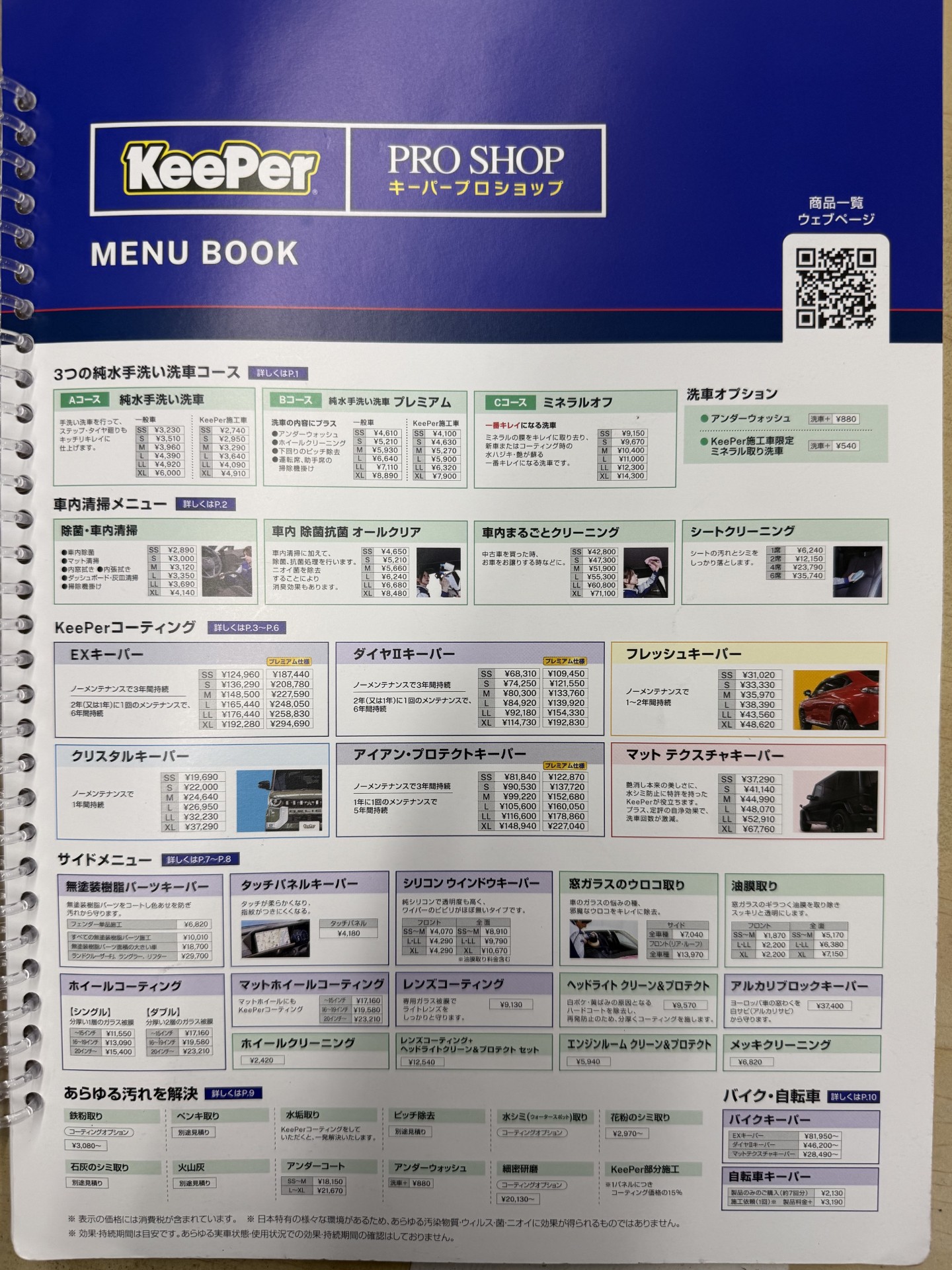 keeperコーティング値上げのお知らせと夏の愛車ケアポイント🚗